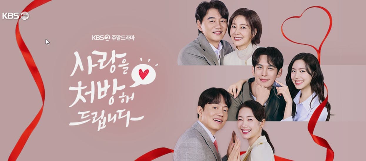 사랑을 처방해 드립니다.